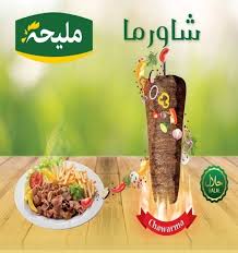 CHAWARMA 10KG MLIHA